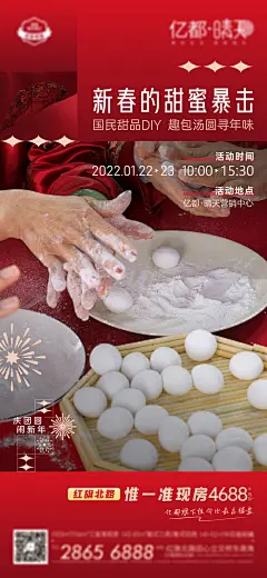 元宵节包汤圆活动海报-设计素材-shejisc.cn