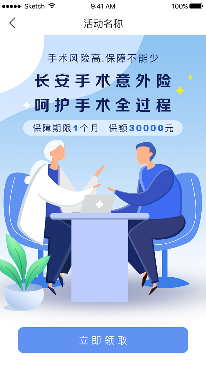 手术意外险
