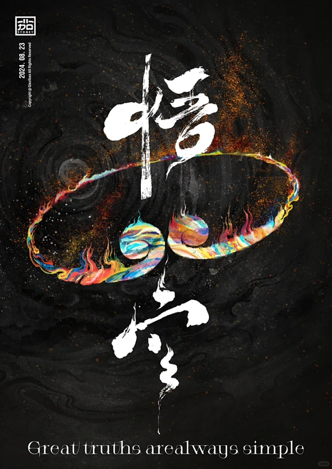 国风插画｜黑悟空神话·放下我执 - 小红书-花瓣网