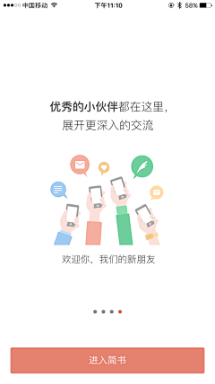 追忆昔年112采集到引导页