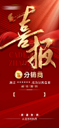 地产热销喜报设计师地产热销喜报