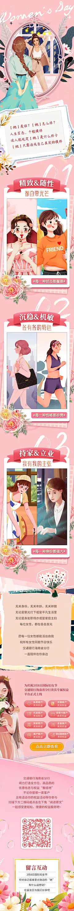 银行妇女节微信推文长图