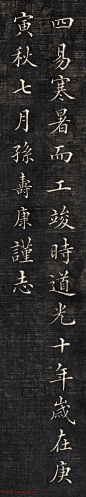 清代书法家王寿康题写改琦绘《节孝事实图》