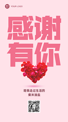 感恩节感谢爱人夫妻系列手机海报