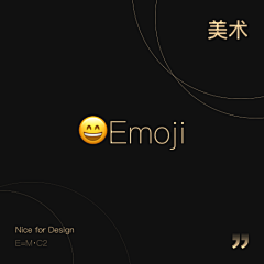 设计师Nice采集到Emoji