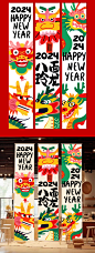 龙年条幅