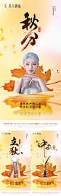 【素材能量站】海报 医美 早安 高端 系列 口腔 植发 秋分 立秋 秋季 中秋节 二十四节气 银杏叶 种植牙 毛囊 日签 橙色 简约 唯美 大气|1024828 