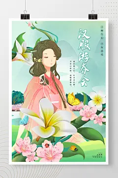 妙笔生花春天桃花汉服游春会上巳节海报