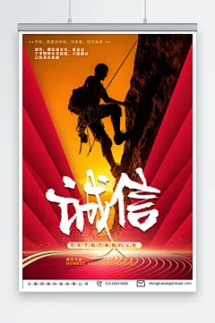 创意诚信经营企业文化宣传海报-众图网