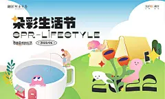 背景板 活动展板 房地产 露营 生活 插画