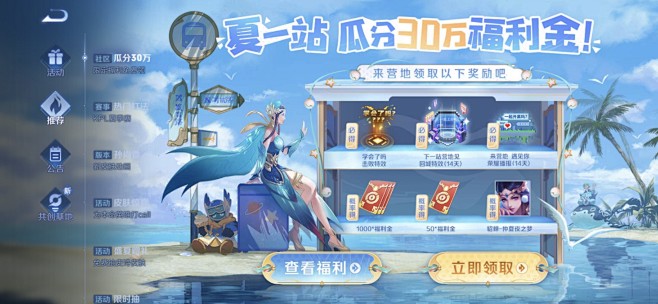 王者荣耀活动界面