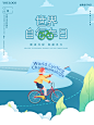 自行车日骑行自行车比赛低碳出行运动海报