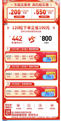 如芽纳豆采集到优惠券