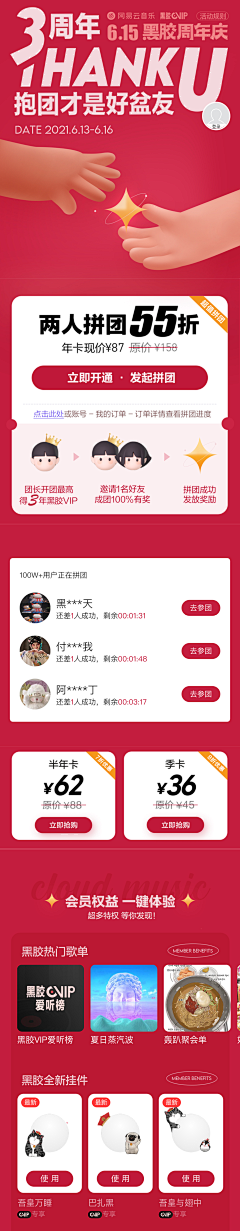 安静半调采集到拼团购物