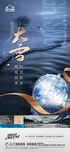 大雪节日节气宣传广告