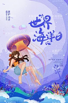 世界海洋日  - 源文件下载【酷图网】海洋日,世界海洋日,海洋日海报,海洋日广告,海洋生物,海洋宣传栏,海洋吊牌,海洋招贴,海洋之心,海洋节,海洋装饰画,香港海洋公园,花的海洋,海洋鱼,北京海洋馆,海洋动物,海洋日宣传单,海洋日展板,设计