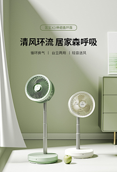 老老四啊采集到循环扇
