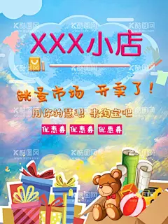 跳蚤市场  - 源文件下载【酷图网】跳蚤市场,跳蚤市场海报,儿童跳蚤市场,小学跳蚤市场,跳蚤市场素材,手绘跳蚤市场,跳蚤市场展板,跳蚤市场彩页,卡通,爱心义卖海报,慈善义卖海报,爱心义卖展板,儿童公益,义卖海报,小清新,个性,校园,学校,幼儿园,手机海报,H5,创意,缤纷,捐助行动,海报