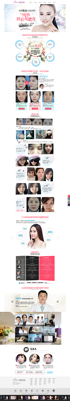 资深的咸鸭蛋采集到医疗美容