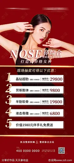 高端鼻综合整形医美海报-源文件-志设网-zs9.com