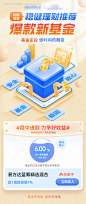 编号：84950022835853207【享设计】源文件下载-金融基金海报