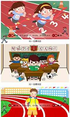 1192卡通开学跑步打篮球运动教室学习校园生活场景插画海报PS素材-淘宝网