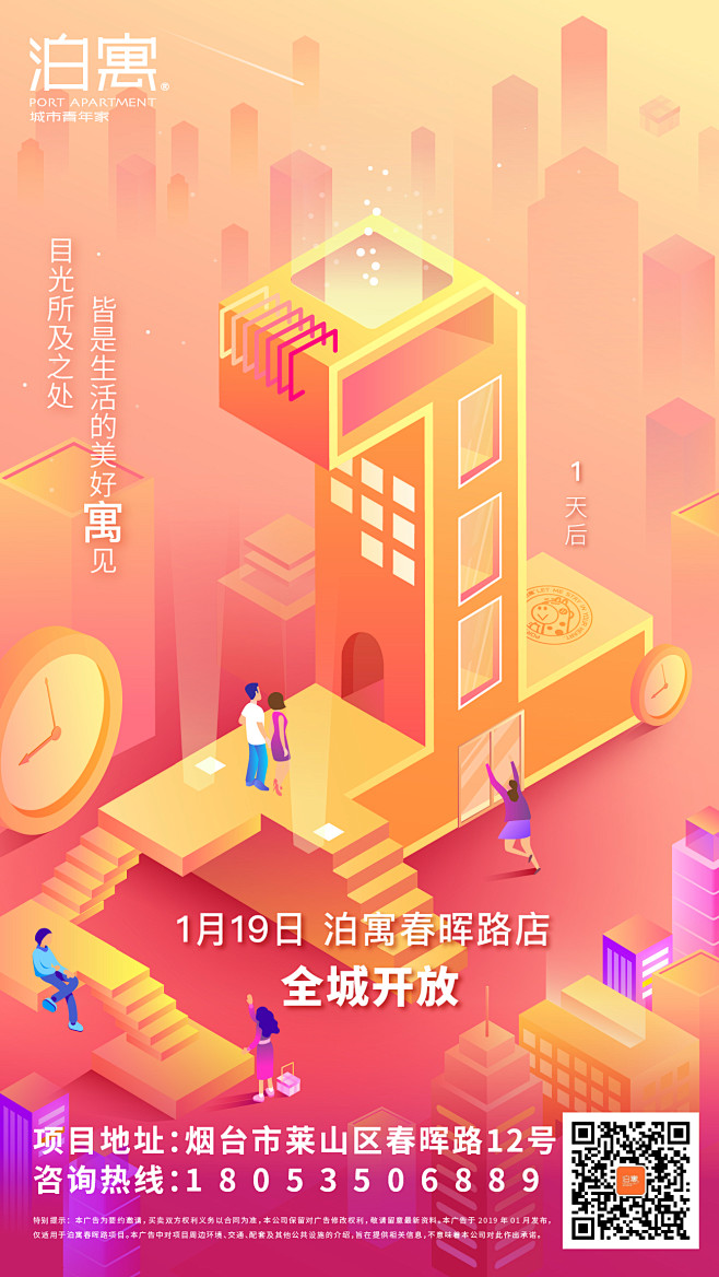 倒计时刷屏万科泊寓