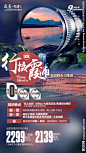 福建旅游海报