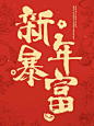 速存，好运buff叠满的新鲜壁纸出炉！ - 小红书