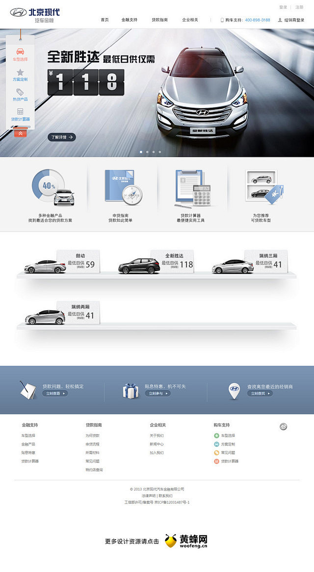 北京现代汽车金融官方网站 - 网页设计 ...