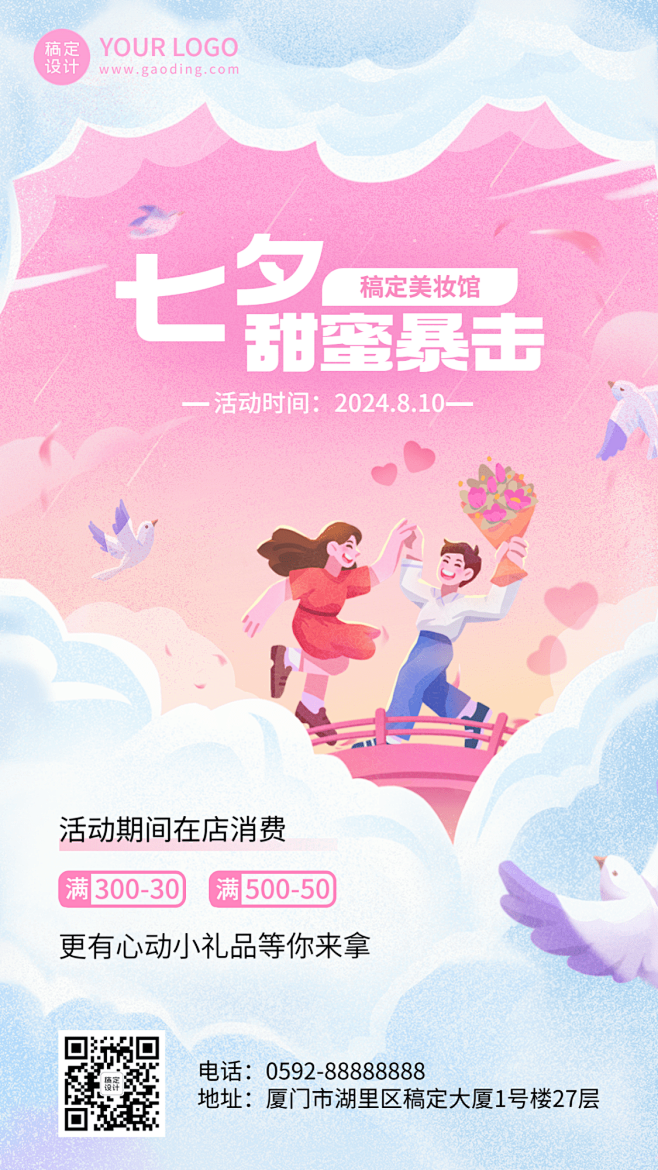 七夕情人节美容美妆促销活动创意插画手机海...