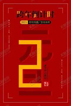 牛年海报 【酷图网】牛年,牛年2021,2021年春节,2021年,2021海报,2021背景,牛转乾坤,牛年大吉,牛年吉祥,牛年海报,你最牛,牛年素材,牛年贺卡,剪纸牛,新年,牛年展架,牛年红包,牛年布置,牛年展板,牛年字体,牛年书法,中国风,牛年新春,牛年装饰,年牛展板