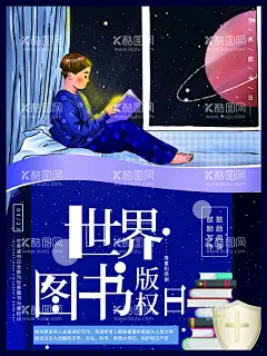 世界图书版权日  - 源文件下载【酷图网】知识产权,知识产权日,知识产权法,图书和版权,图书版权日,423,图书馆,图书封面,图书馆背景,广州图书馆,列宁图书馆,专利权,著作权,商标权,浦东图书馆,儿童图书,图书,发表权,修改权,展览权,表演权,图书角,图书促销,图书馆展板,