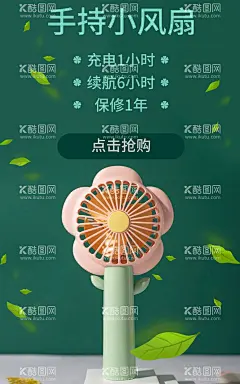 手持小风扇宣传海报  - 源文件下载【酷图网】夏日电风扇,风扇,风扇促销,手持小风扇,空调扇,风扇节,促销海报,暑假促销,夏季促销,暑假,暑期,夏季,夏天,夏日,宣传单,宣传海报,背景,广告,活动,宣传,X展架,吊旗,DM,彩页,展架,展板,易拉宝,DM单,购物,淘宝,网店,家电,家用电器,超市风扇海报,商场风扇海报,宣传单页,电器