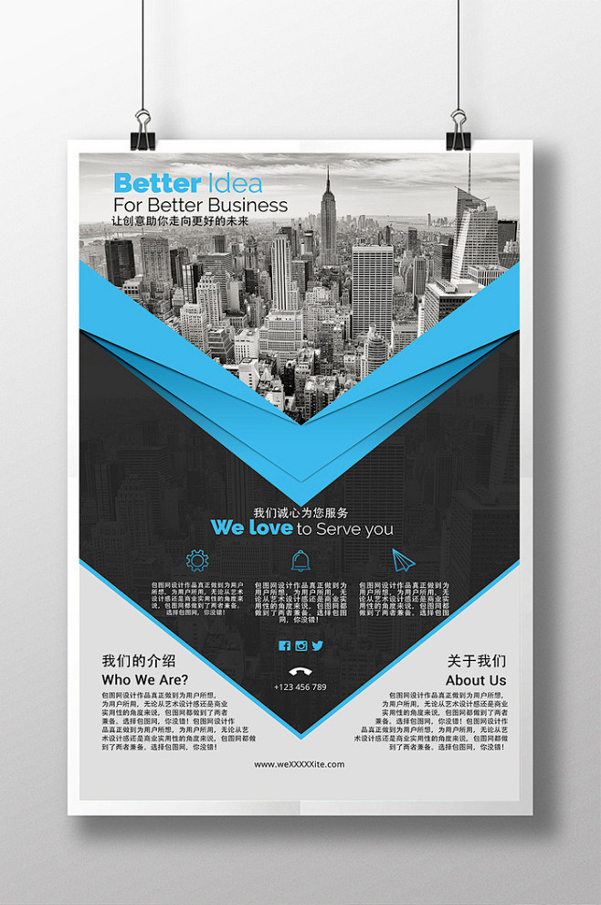 金融企业公司简介业务宣传介绍海报设计