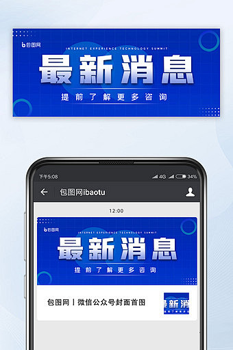 蓝色最新消息新闻通知公告头条公众号首图图...