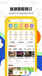 马蜂窝旅游-旅行攻略查询和酒店门票预订 - 基本信息 - App Growing - 有米云