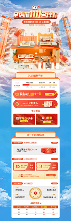朴小若采集到双十一首页