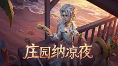 炎炎夏日，一起来庄园纳凉夜话吧