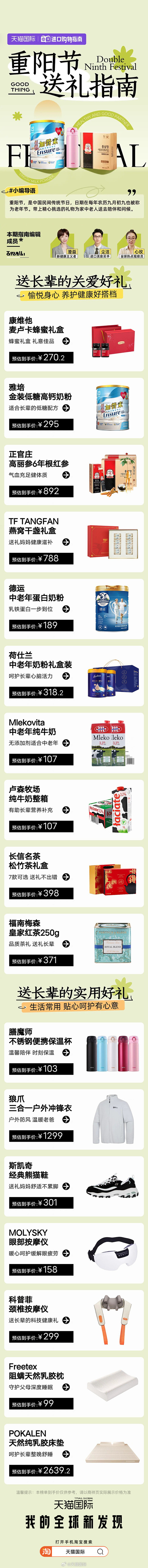 @天猫国际 的个人主页 - 微博-16