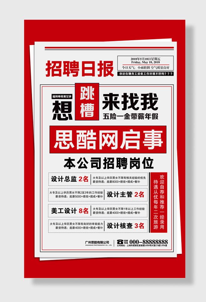 招聘日报-图巨人