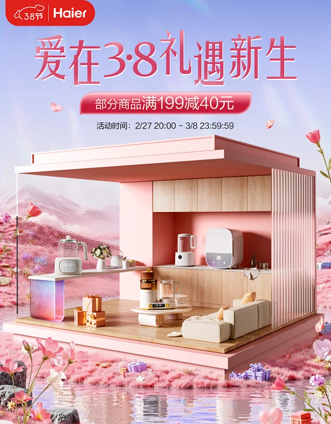@柒个李 采集-海尔母婴38节海报-花瓣网
