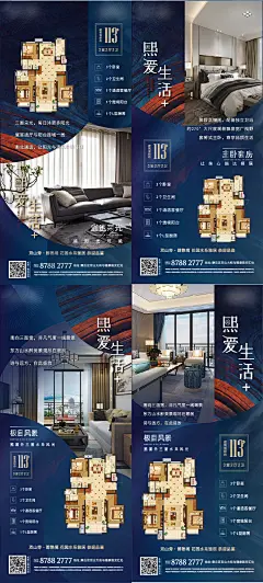 地产户型价值点系列海报-设计素材-shejisc.cn