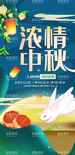 中秋节  - 源文件下载【酷图网】中秋,中秋节,中秋海报,中秋节海报,中秋背景,中秋晚会,中秋贺卡,中秋展板,月满中秋,中秋佳节,欢度中秋,中秋促销,中秋情,中秋礼,中秋广告,中秋素材,中秋展架,中秋单页,中秋易拉宝,中秋活动,中秋宣传单,中秋节单页,中秋dm,中秋主题,淘宝中秋,中秋淘宝,中秋传单,中秋吊旗,中秋设计,
