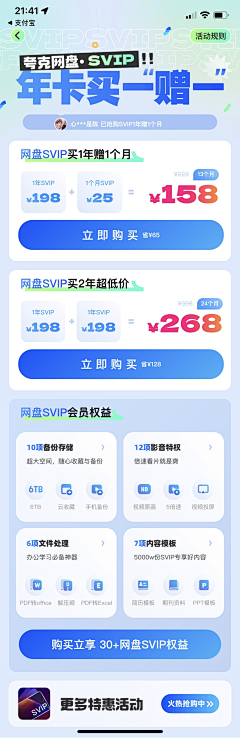 xzuia采集到ui-权益/选购页