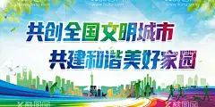 文明城市  - 源文件下载【酷图网】文明城市,创建文明城市,文明城市展板,文明城市广告,文明城市海报,文明城市围挡,文明城市围墙,工地围挡,创建,创建文明,公益展板,公益宣传,创文明城市,文明标语,文明社区,全国文明城市,文明城市标语,文明城市宣传,文明城市口号,文明城市背景,省级文明城市,创城展板,创城,讲文明树新风