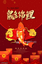 转发红包福袋鼠年锦鲤祥云吉庆新年海报图片下载-优图网