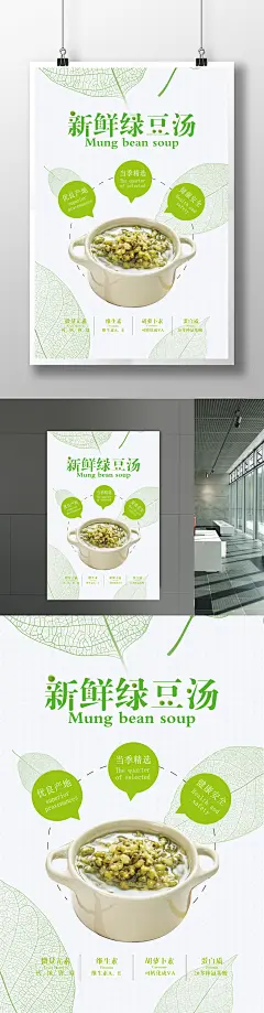 小清新绿豆汤宣传海报