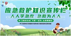 应急救护知识展板  - 源文件下载【酷图网】社区宣传栏,物业宣传栏,地震,食物中毒,食物中毒自救,应急救护,科普急救知识,应急救护知识,应急知识,救护知识,如何预防,怎样预防,传染病,展板海报,绿色展板,