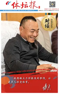 【人物访谈海报】我与我的祖国70年 对话浙籍贯奥运冠军：楼云